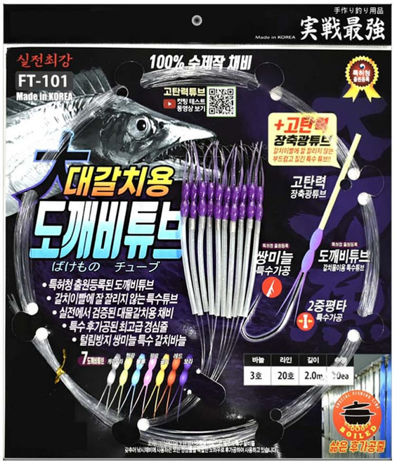 OK 도깨비튜브 대갈치채비 3호바늘 FT-101 바다 선상 심해 갈치 낚시바늘 갈치채비, 3호 FT-101 그린, 1개