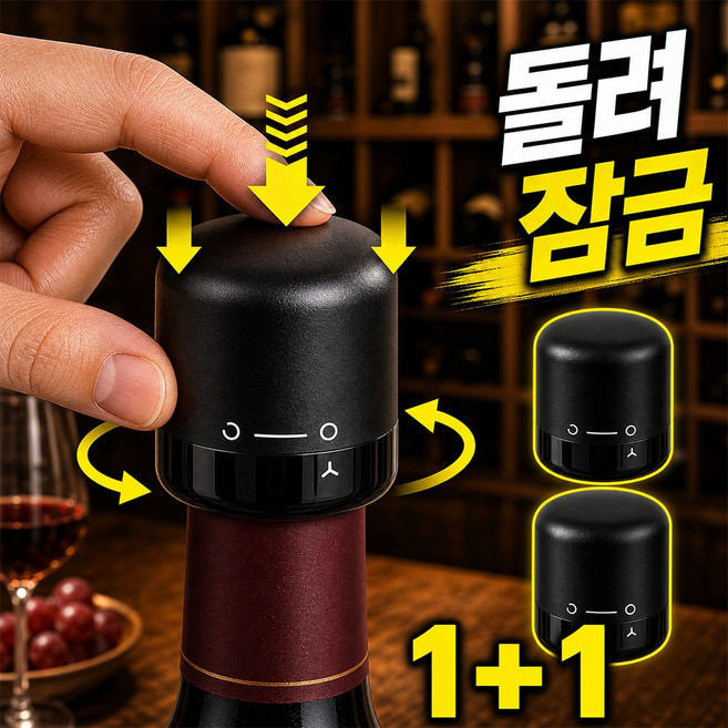 노에마 진공 와인 키퍼 마개, 2개, 블랙