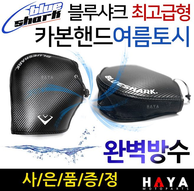 블루샤크/고급형 오토바이여름토시 바이크쿨토시 장갑 블루샤크/카본핸드여름토시 스쿠터여름장갑 쿨토시 오토바이쿨토시 스쿠터쿨토시 오토바이여름장갑 스쿠터여름장갑 바이크여름장갑 여름용품, (쿠)여름토시/카본핸드+LW