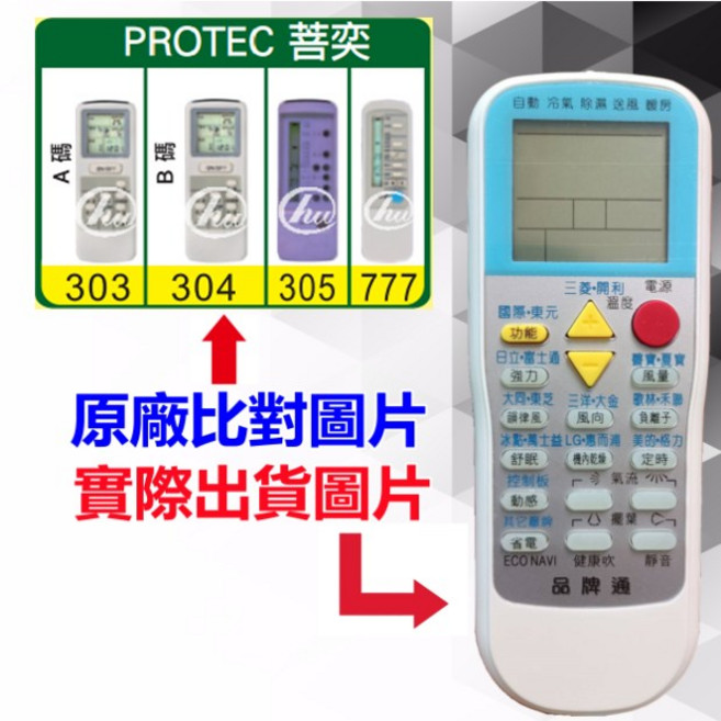 PROTEC 菩奕 萬用遙控器 RM-T999, 1個