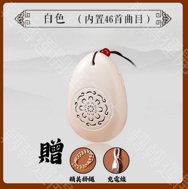 轉轉運 水滴型充電式唸佛機 46首曲目, 1個, 白 水滴充電型唸佛機46首, 白