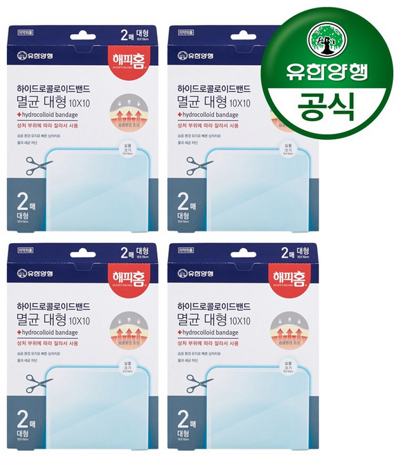 유한양행 하이드로 콜로이드 밴드 멸균 대형 2매입, 4개