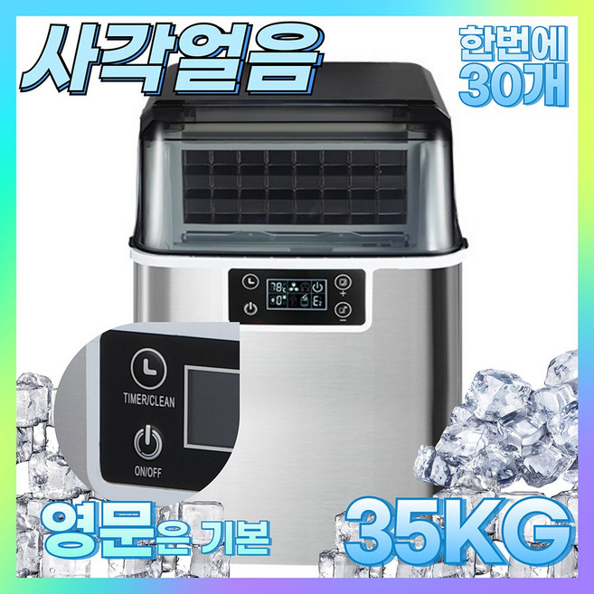 제빙기 35KG 사각얼음 사무실 업소용 제빙기 아이스메이커 카페 가정용 제빙기, 2.직수 수도관
