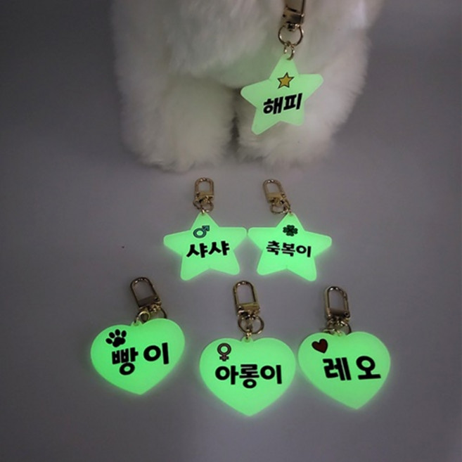 야광 반려동물 강아지 고양이 애견 이름표, 별, 별, 1개