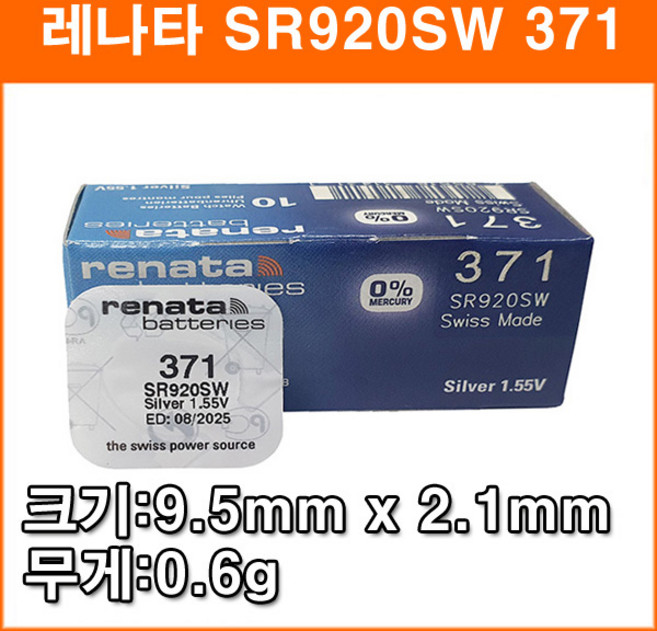 레나타 SR920SW 1개 시계배터리 371 D371 V371 SR69 AG6 SR920 LR920 370 CX69 171 605 537 건전지