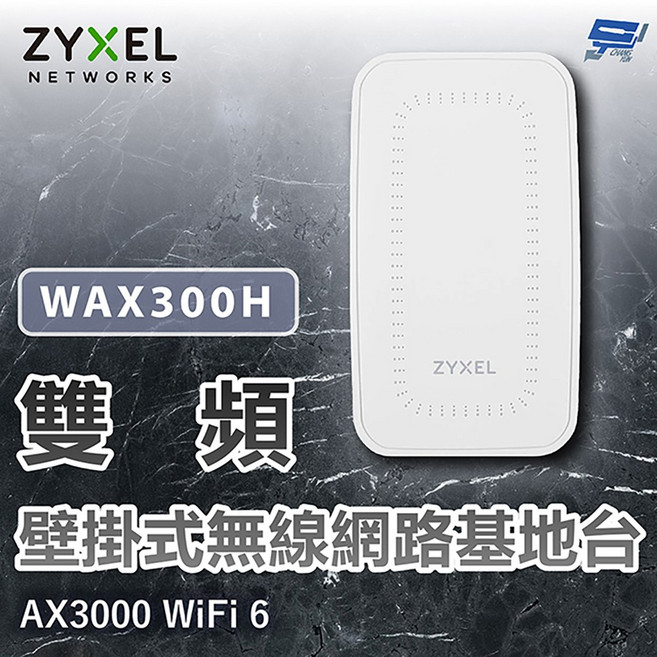 合勤 ZYXEL WAX300H AX3000 WiFi 6 雙頻壁掛式無線網路基地台 雲端管理 安全防護 適用於家庭辦公室, 1個, 數量
