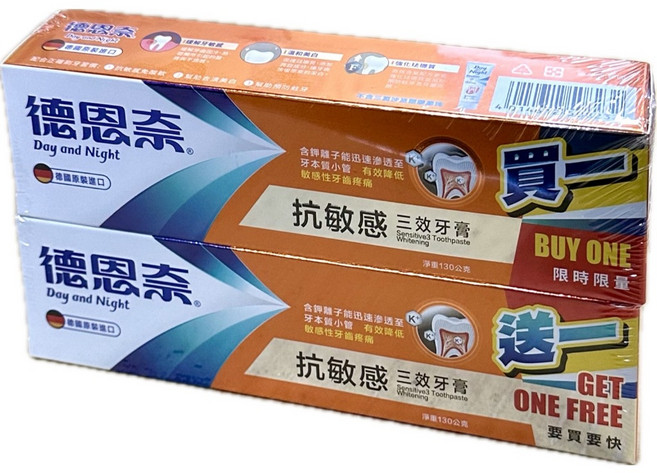 德恩奈抗敏感三效牙膏 130g 雙入組 溫和護理, 1個, 德恩奈抗敏感三效牙膏1+1