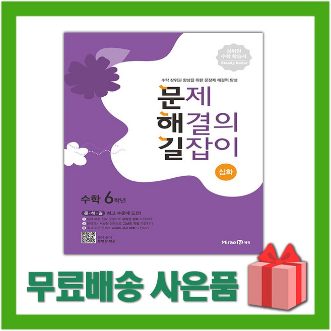 2026년 문제 해결의 길잡이 심화 수학 초등 6학년, 수학영역, 초등6학년