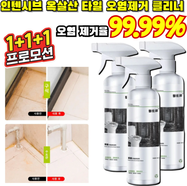 [오염 제거율 99.99%] 인텐시브 옥살산 타일 오염제거 클리너 주방 기름때 세정제 화장실세정제, 2개, 300ml
