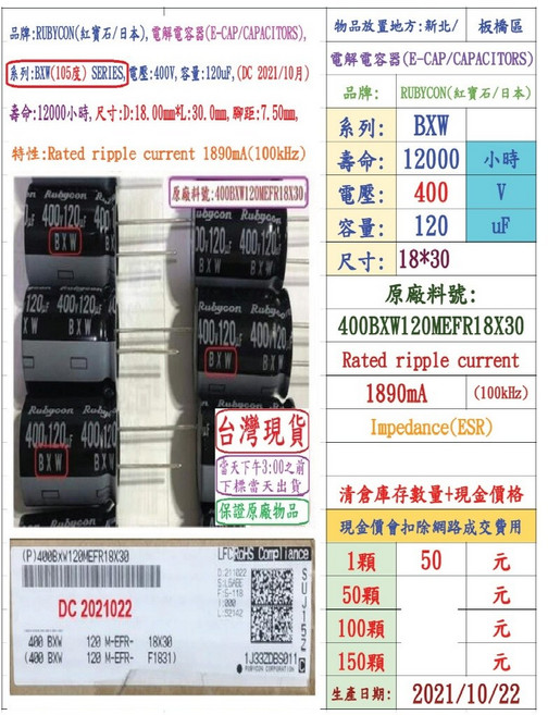 Rubycon 電解電容器 BXW 系列 400V 120uF 18*30mm 壽命12000小時, 1個