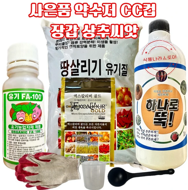 [식물나라스토어] 흥농4종세트 엑스칼리버골드 하나로뚝 땅살리기유기질 유기FA100 사은품 장갑 상추씨앗 약수저 씨씨컵, 1개 - 쿠팡
