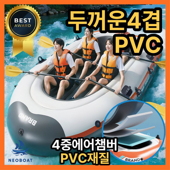 네오보트 4겹튼튼 고무보트 카약 노젓기 물놀이보트 낚시보트 낚시배 에어보트 미니보트 무선자동공기충전 고무배, 오렌지그레이