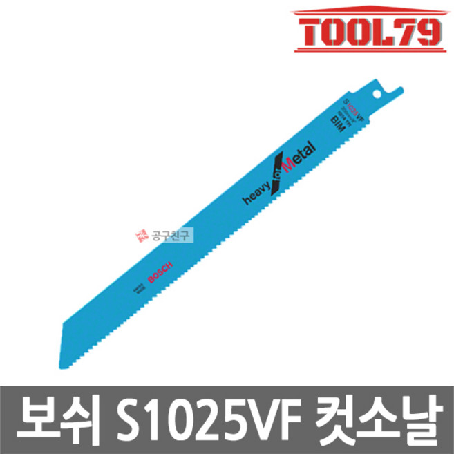 보쉬 S1025VF 철재용컷소날 5EA 두꺼운철판절단용 전장200mm 컷쏘날 바이메탈 금속
