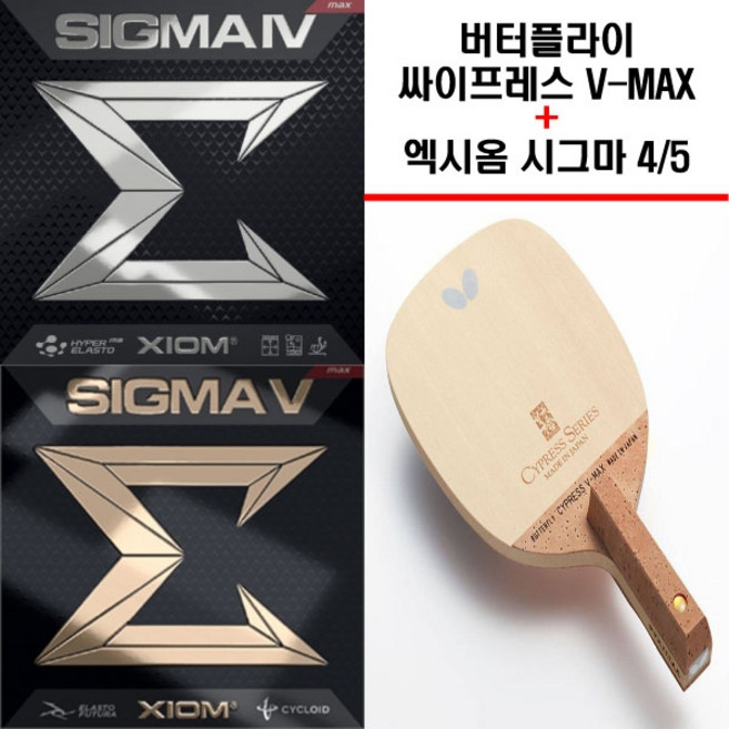 버터플라이 싸이프레스 V-MAX+ 엑시옴 시그마5 조합 (사은품 증정), 적색, 1개