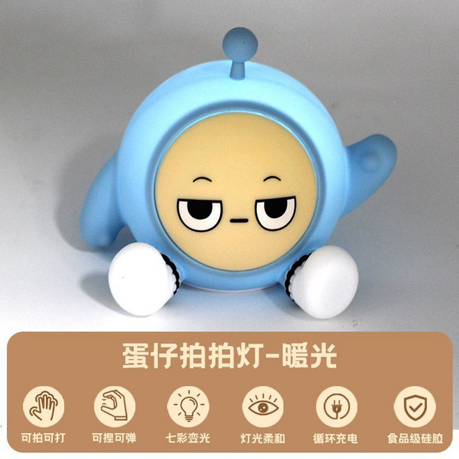 蛋仔拍拍燈 暖光 硅膠小夜燈 臥室床頭燈, 1個, 【藍色冷酷蛋仔】小夜燈【暖光】拍拍三擋亮度調節+送快充線