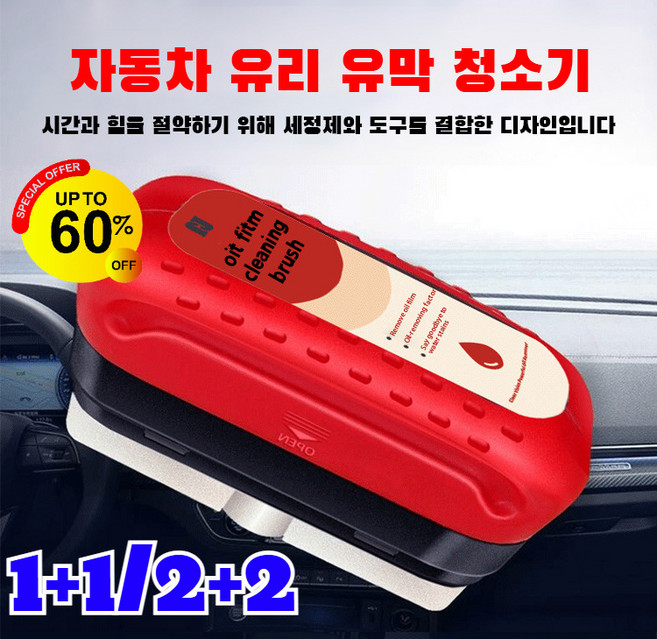 1+1/2+2 강력한 자동차 유리 유막 청소기 차량용 유막제거제 업그래이드 유막제거제, [1+1+1]120ml