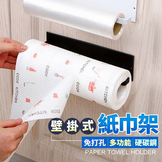 紙巾架 免打孔 多功能 廚房收納, 1個, 白(1入)