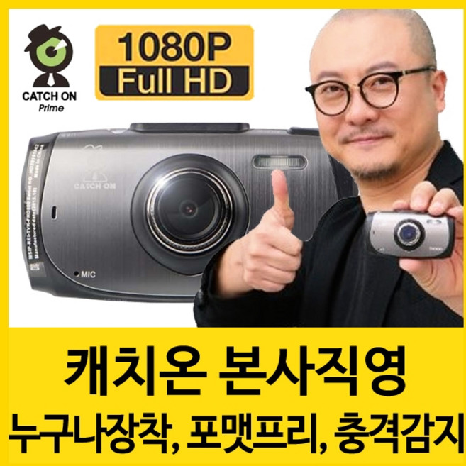 캐치온 프라임 블랙박스 1채널 화물차 트럭 24V 겸용 전방 가성비 저렴한 불랙박스, 메모리용량, 8GB