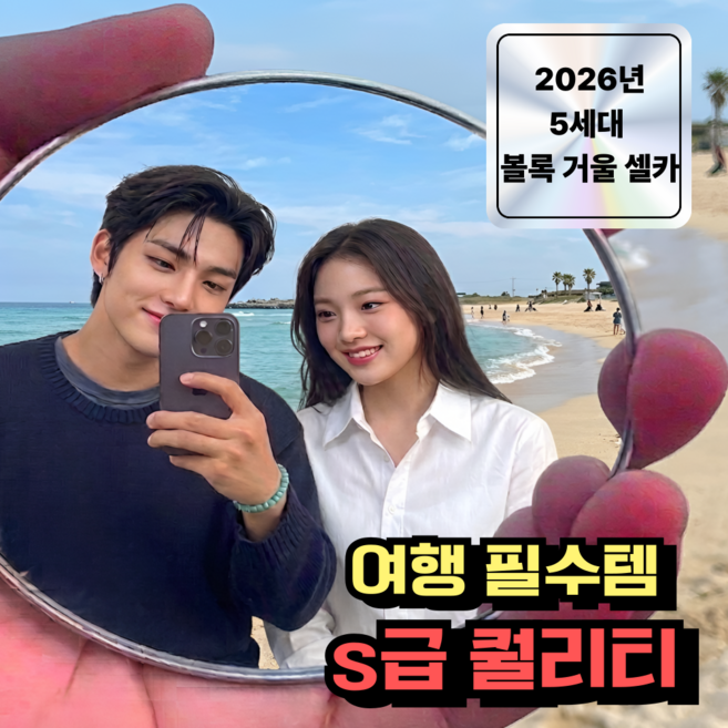 티비티 여행용 셀카 미니 촬영용 볼록거울, 1개, 그레이