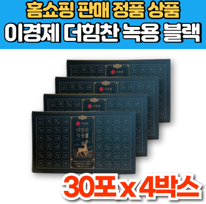 홈쇼핑 이경제 더 힘찬 뉴질랜드 녹용 진액 추출액 즙 엑기스 액기스 6년근 발효 홍삼 농축액 부모님 시댁 시어머니 시아버지 스승님 선생님 은사님 선물, 4세트, 1.98L, 30회분