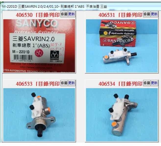 SANYCO M-2201D 剎車總泵 三菱SAVRIN 2.0 2.4 適用, 1個