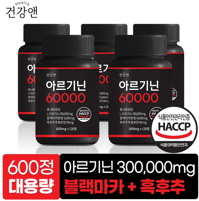 아르기닌 60000 국산 L-아르기닌 블랙마카 흑후추 식약청인증 HACCP 1000mg, 5개, 120정