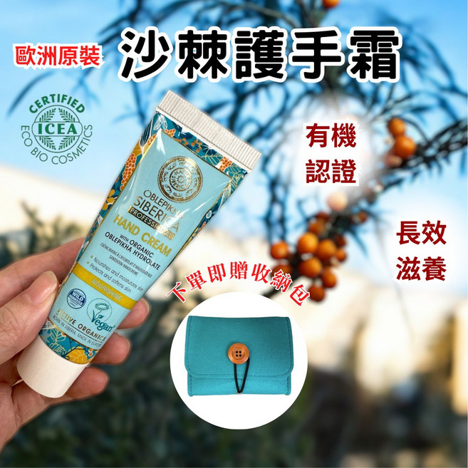 Natura Siberica 沙棘護手霜, 1個, 1入 優惠150/支