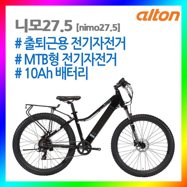 21년 알톤 전기자전거 니모27.5 파스 스로틀 겸용 완전조립배송 10Ah배터리, 무광그레이