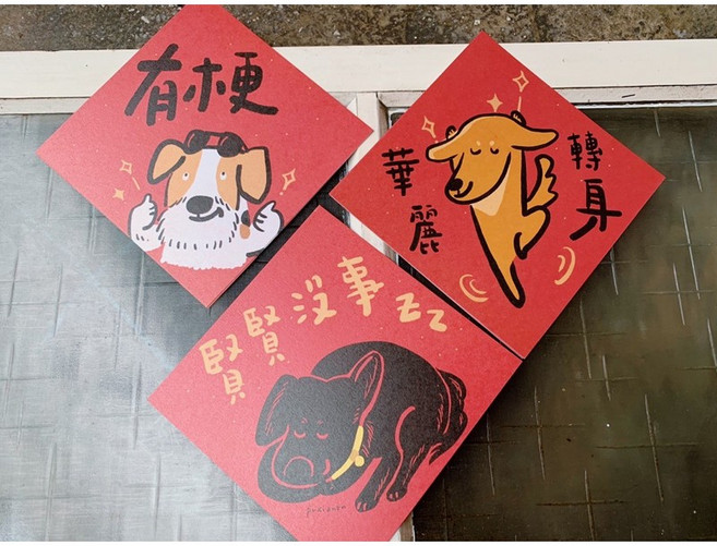 狗控優惠套組 全都是狗春聯3款 斗方造型 新年裝飾 寵物春聯, 1個