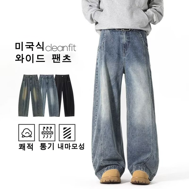 스타일닥터 남녀공용 빈티지 워싱 와이드 부츠컷 데님 스트릿 패션 봄가을 필수템