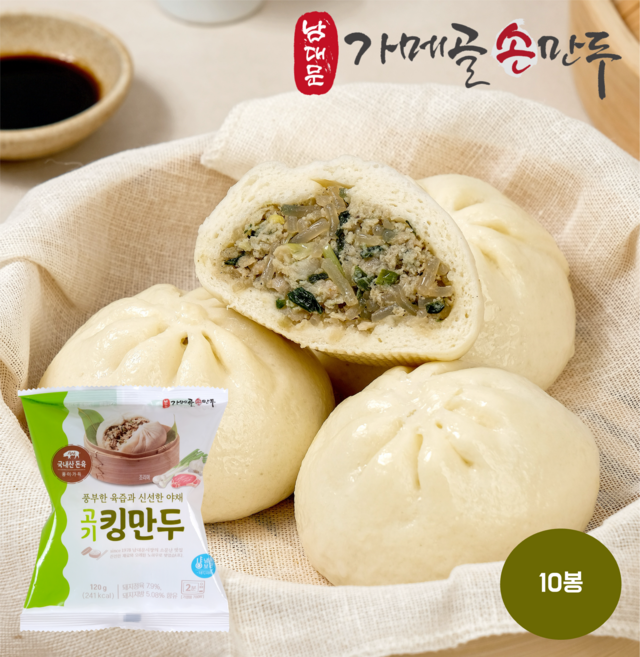 [남대문가메골손만두] 고기킹만두 1봉 간편하게 한끼 렌지만두, 10개, 120g