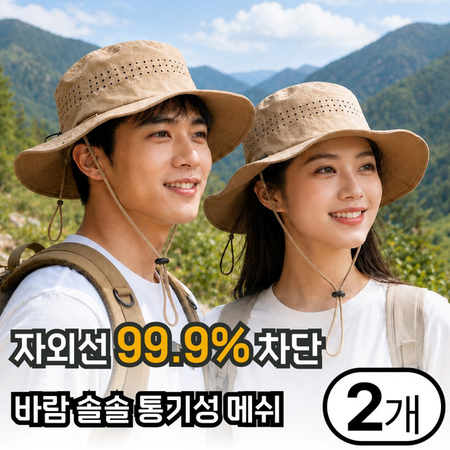 루노르 햇빛 자외선 차단 챙모자 등산 낚시 캠핑 모자 버킷햇, 오트베이지 2개