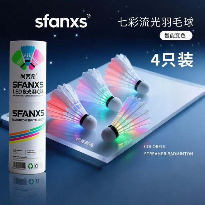 無品牌 夜光羽毛球 穩定耐打訓練羽毛球, 1個, 1筒 鵝毛秋裙4個裝,實惠四個裝 2個藍色+2個紅色