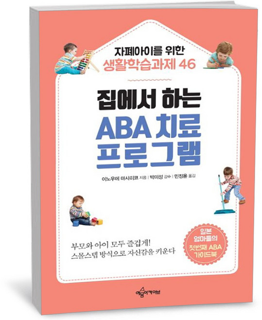 예문아카이브 집에서 하는 ABA 치료 프로그램, 상세 설명 참조, 상세 설명 참조