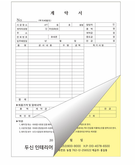 인테리어 계약서 NCR(2매1조) 10권 8-2-204