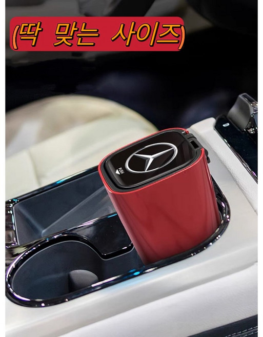 -나비-명품차량용재떨이 벤츠재떨이 BMW재떨이 포르쉐재떨이 원push차량용재떨이 냄새차단 대용량 차량용재떨이 다기능 차량용휴지통 새차선물추천용품, 벤츠레드, 1개