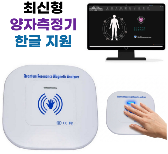 양자 측정기 분석기 양자기 한글지원 10세대 2026 최신버전, 1세트