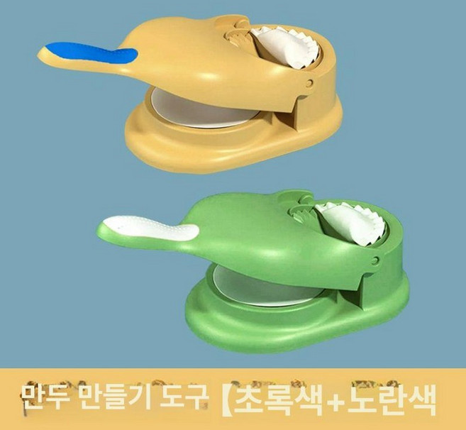 만두 빚는기계 송편 반자동 명절 성형기 만드는, 옐로우+그린패키지겸용일체형