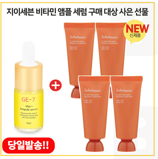 GE7 비타민 앰플세럼 구매시 옥용팩 35ml x 4개 (총 140ml)^ 최신형 6세대, 1개, 10ml