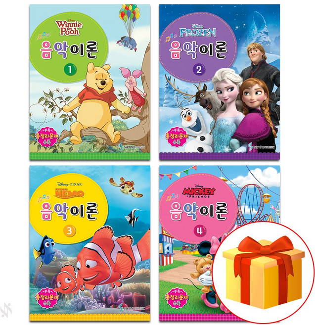 디즈니 음악이론 1~4 전 4권 collection of piano pieces 음악 이론 교재