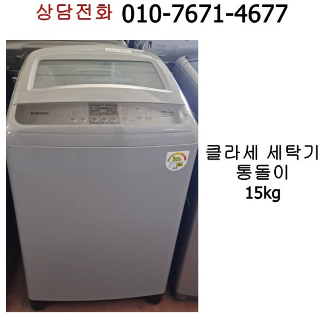 [중고세탁기] 대우 통돌이 세탁기 15kg