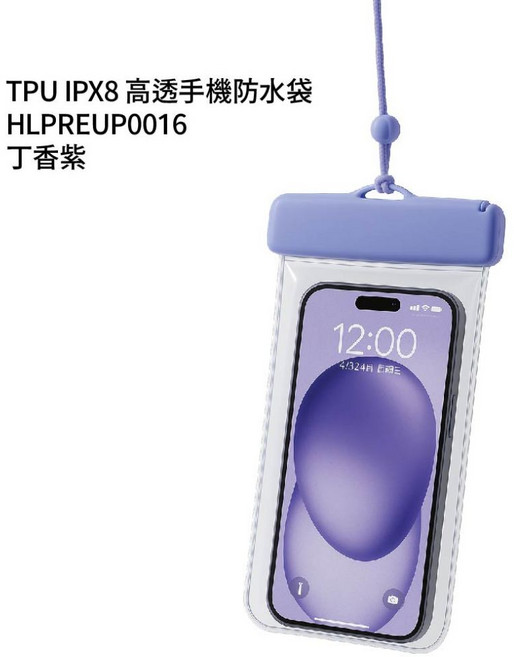 觸控佳 TPU IPX8 高透手機防水袋 適用於7.2吋以下手機, 丁香紫-遇缺貨顏色隨機出貨 可裝7.2吋, 1個