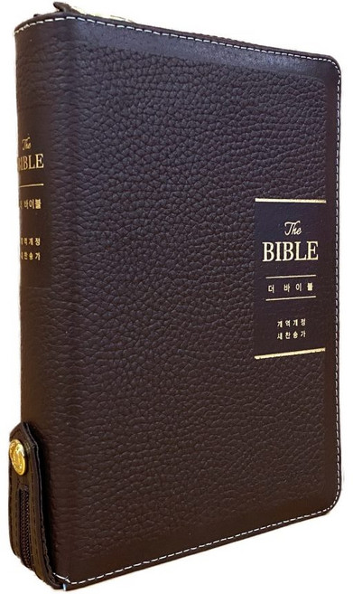 더바이블 개역개정 새찬송가 중합본 지퍼 천연우피 다크브라운 성경책, 생명의말씀사, 9788904504961, 편집부 저