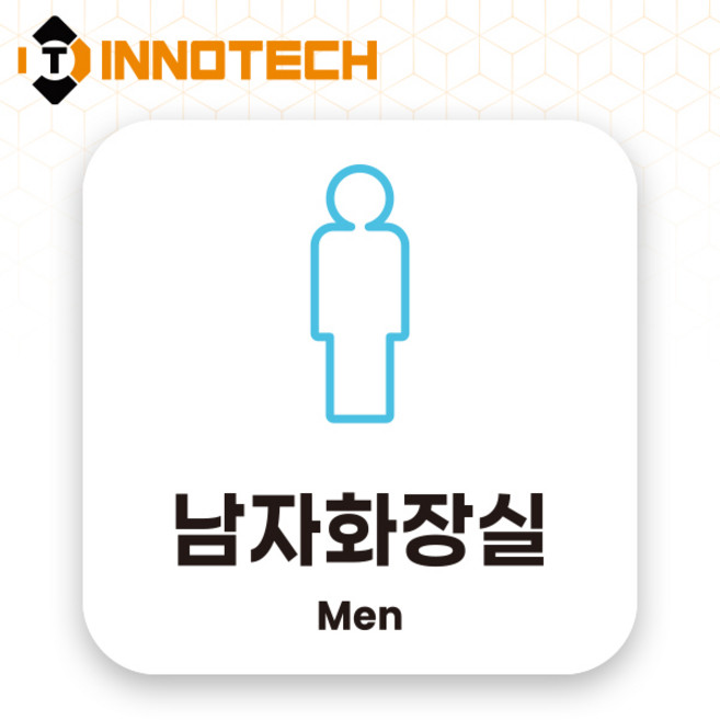 이노텍 남녀 화장실 장애인 화장실 포맥스 안내표지 안내표찰 S119 150X150(mm) 2개 1SET, 1세트, 남자화장실(화이트) S119-6