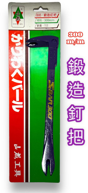 山根 鍛造釘把 300mm, 1個, 300