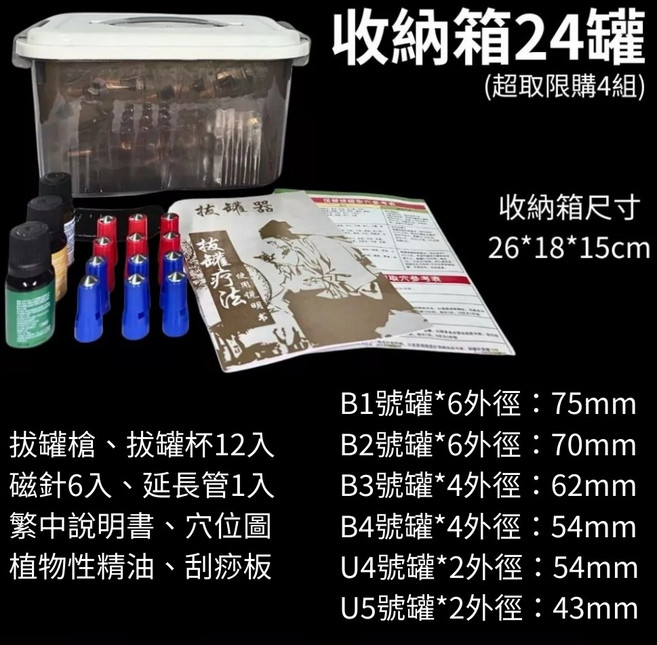 安里嚴選 真空拔罐器 家用抽氣式拔罐槍 矽膠拔罐杯 加厚防爆, 1個, 收納箱+中大號24罐(超商限購4組)