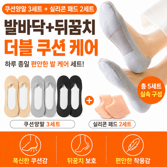 플리샤니 발편한 쿠션양말 실리콘패드 세트 여성 덧신양말 발뒤꿈치 쿠션 발바닥 쿠션 케어, 1개