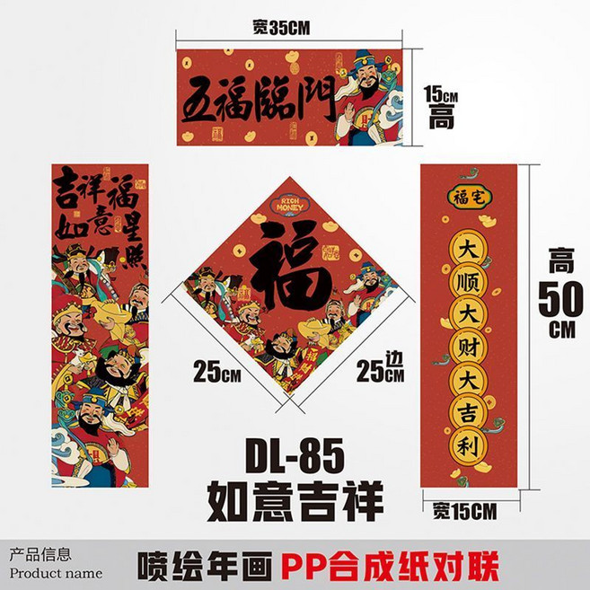 2026新年小型春聯 門幅對聯 寵物窩門貼 宿舍裝飾窗貼, 如意吉祥,50*15cm, 1個