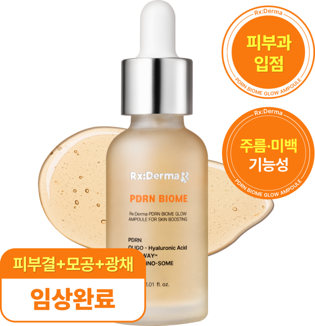 알엑스더마 고함량 PDRN 히알루론산 앰플 스킨부스터 모공 탄력 물광 세럼, 1개, 30ml