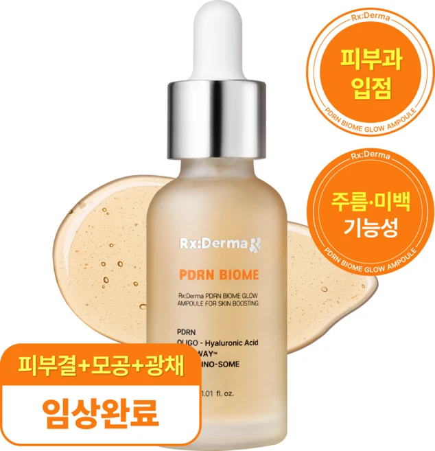 알엑스더마 고함량 PDRN 히알루론산 앰플 스킨부스터 모공 탄력 물광 세럼, 1개, 30ml - 쿠팡